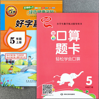 好字赢天下五上同步出彩口算题卡