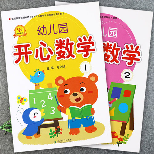 新蒙氏幼儿园开心数学教材