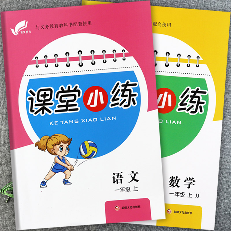 2025春课堂小练一年级下册练习册