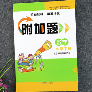 北师大版一年级下册数学附加题提优训练数学弱项易错题小学一年级下册数学书同步拓展培优训练北师版1一年级数学下册补充习题练习