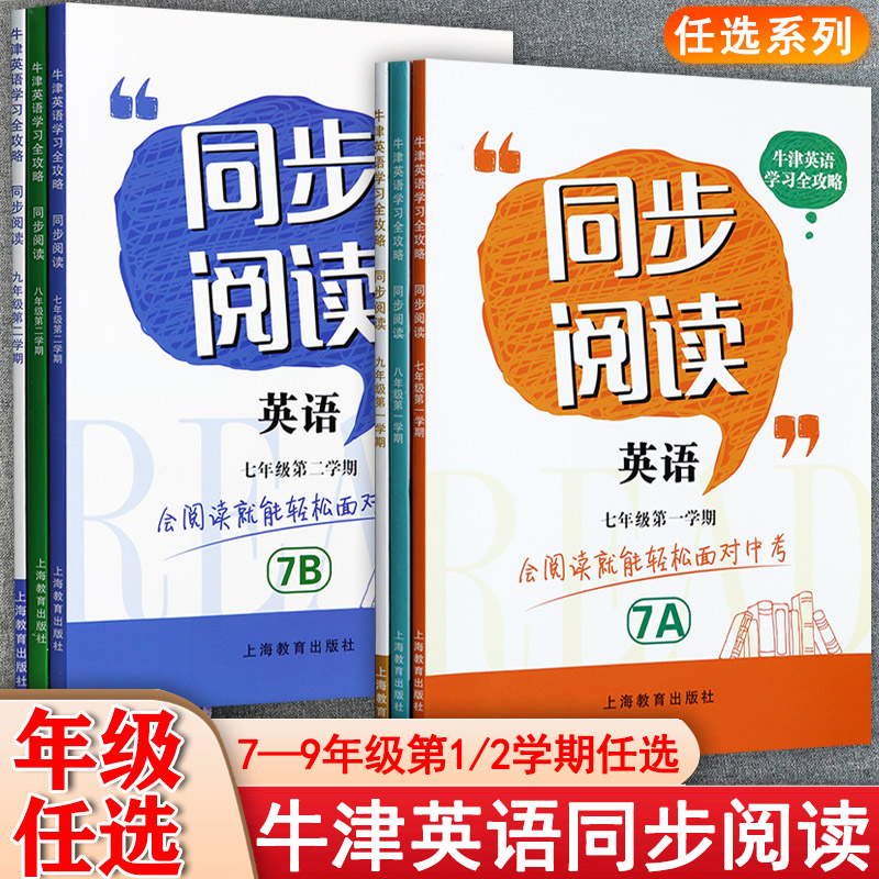 牛津英语初中七八九同步阅读