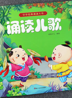大字儿歌注音版大图新蒙氏