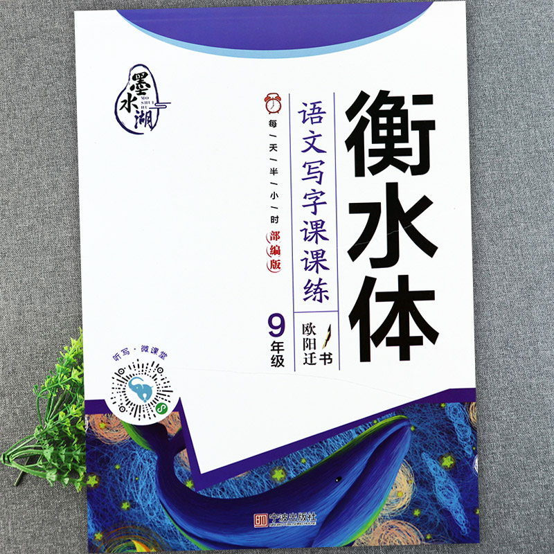 人教版九年级语文字同步默写