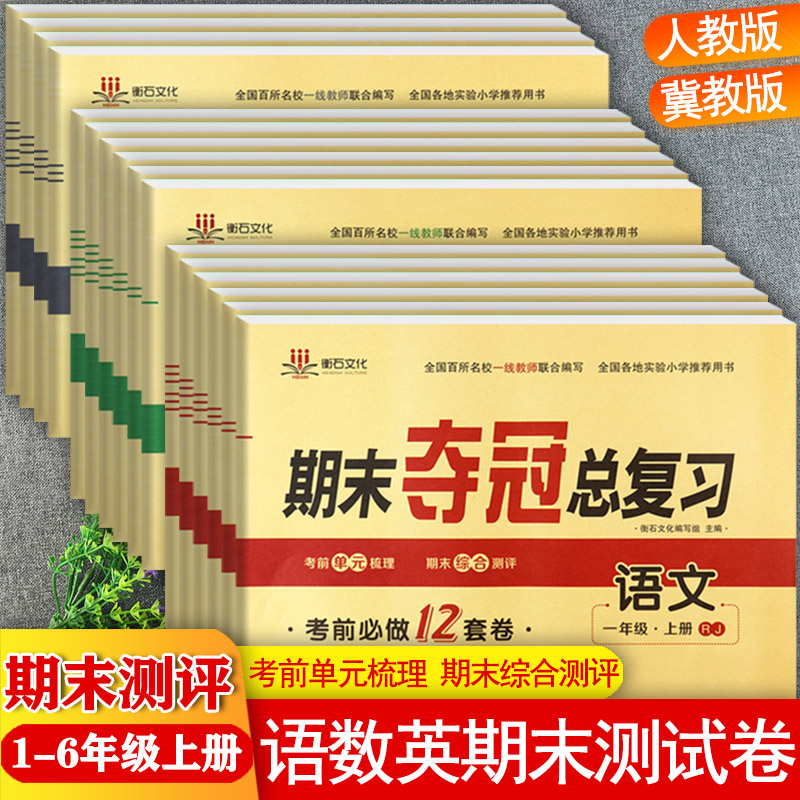 冀教版期末夺冠总复习1-6上练习