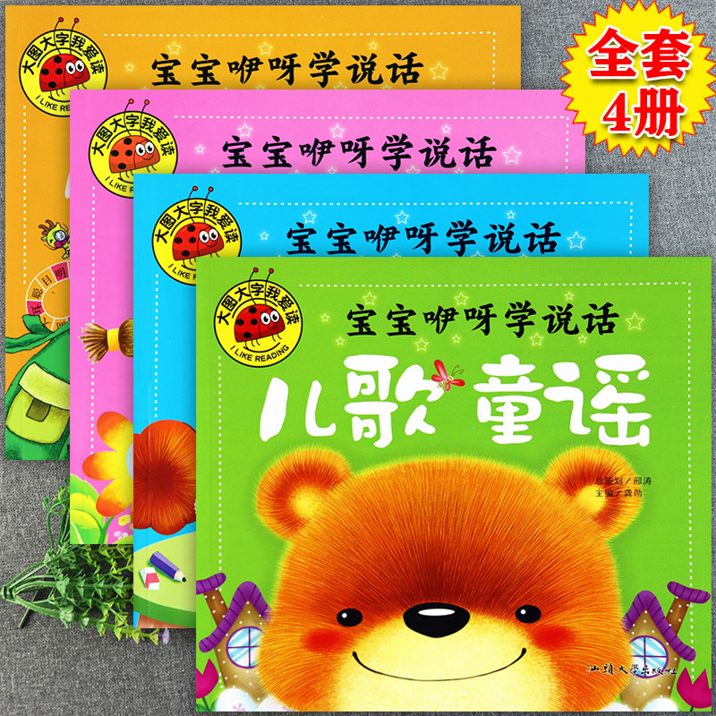 儿童童谣谜语绕口令大全