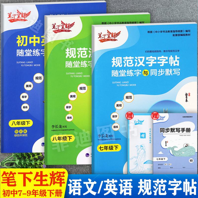 随堂练字与同步默写练字帖