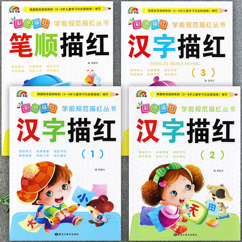 新蒙氏幼儿学前描红练习本