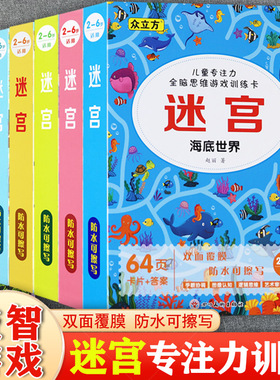 盒装四大名著图画捉迷藏搜寻王三国演义红楼梦水浒传西游记2-6岁迷宫训练书闯关游戏儿童找不同专注力训练众立方新蒙氏全脑开发