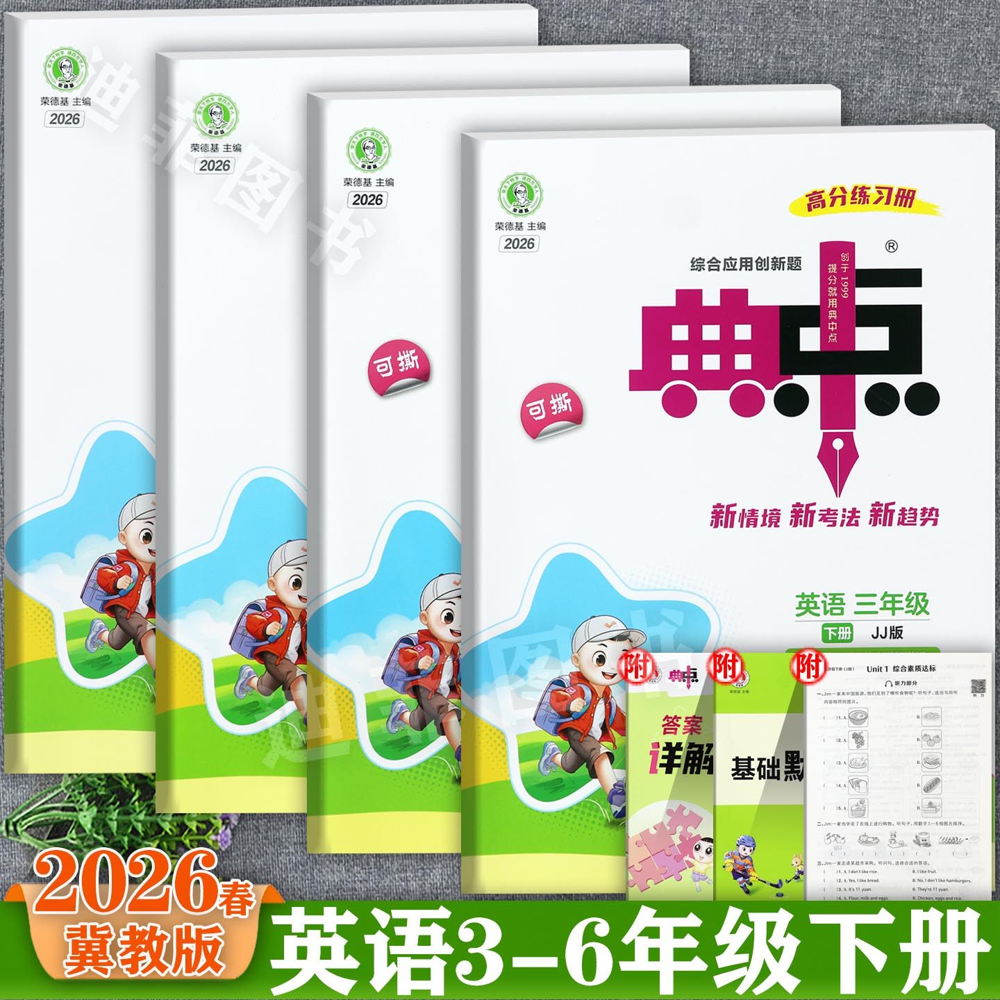 河北专版2026春典中点冀教版小学英语同步默写三四五六年级下培优100分小学英语高频必刷题3-6下同步教材知识点考点梳理一课一练,书籍/杂志/报纸,小学教辅,淘宝优惠券,粉丝福利购,淘宝优惠卷
