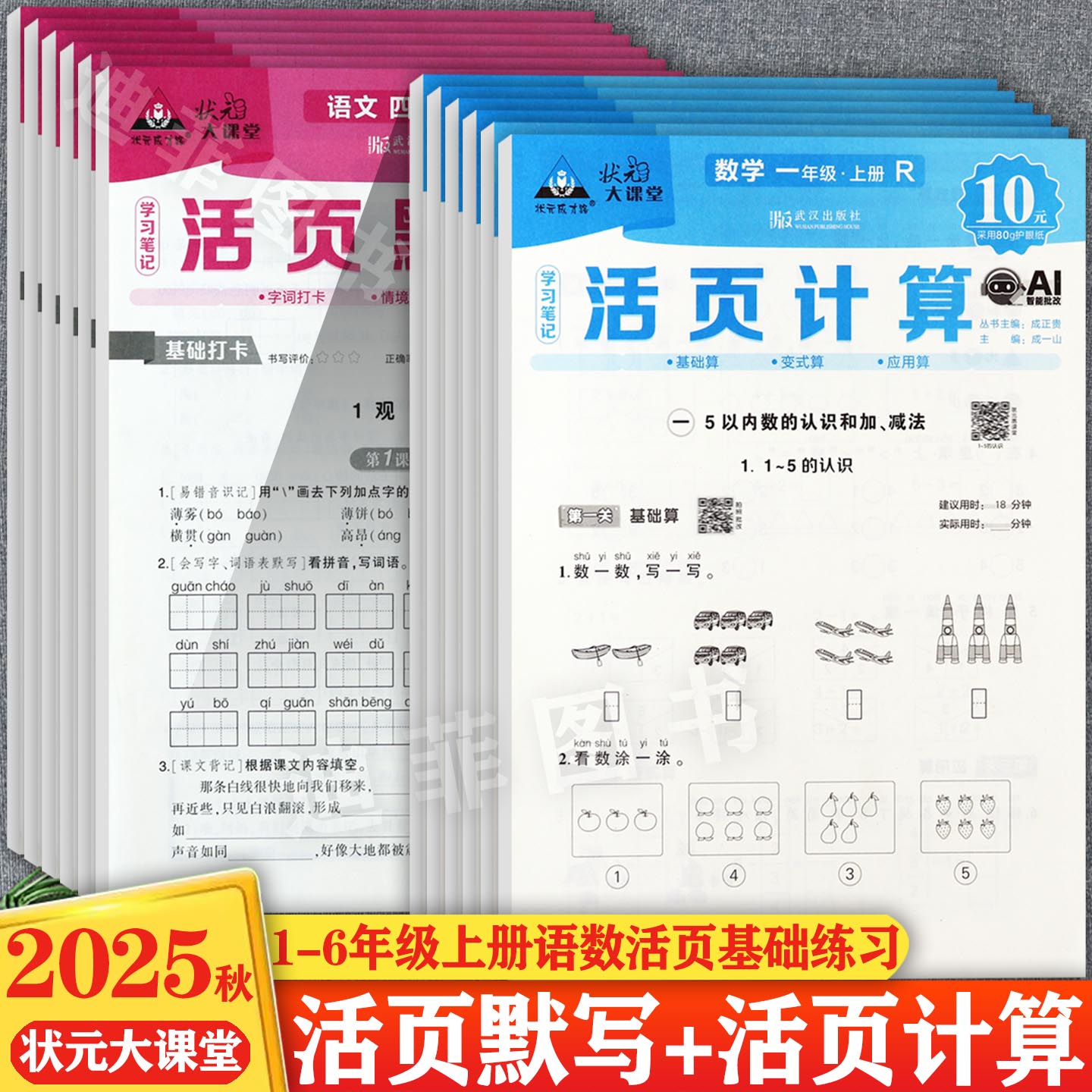 小学生活页默写计算1-6上下人教
