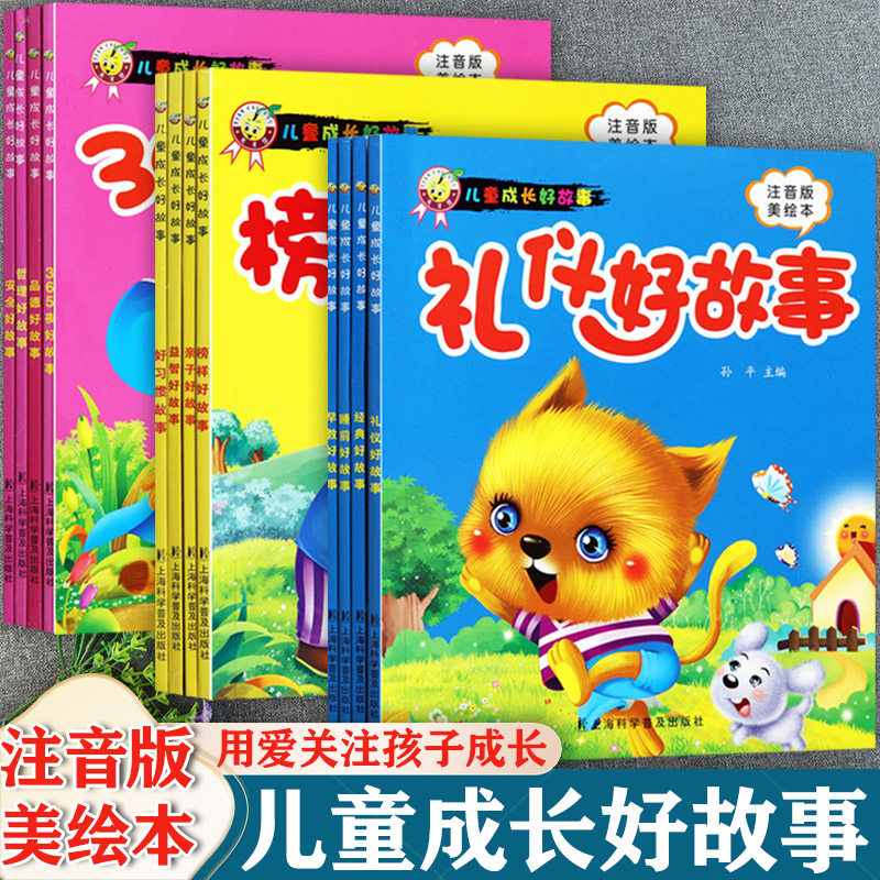 儿童经典阅读绘本故事书注音版