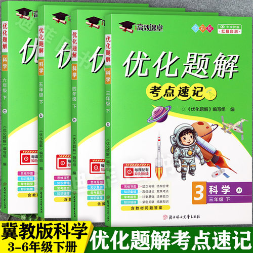 冀教版小学科学3-6下知识点大全