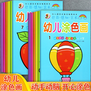 套装 12册小龙人新蒙氏幼儿涂色画动物水果蔬菜交通工具等幼儿园美术画册色彩感知艺术幼儿潜能开发绘画启蒙小手趣味创意玩涂色