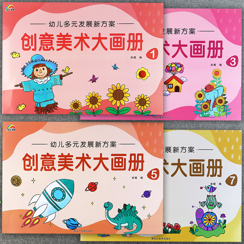 幼儿园创意美术大画册