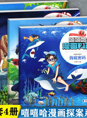 小学生趣味科普小百科全书