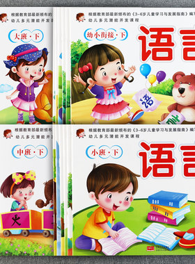 幼儿园五大领域教材小中大学前班