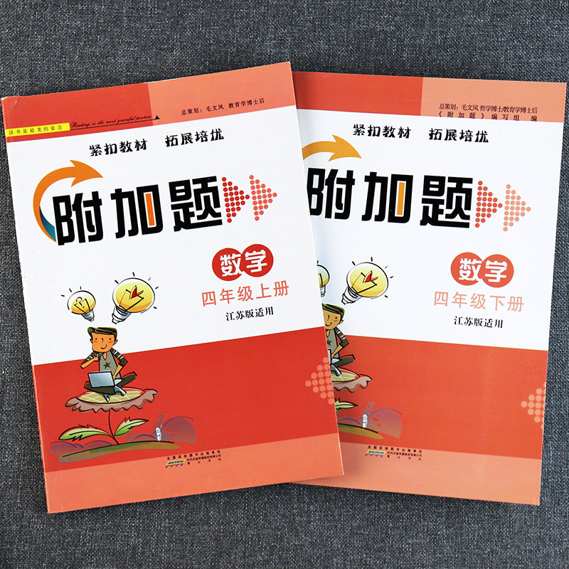 sj苏教版四年级数学附加题提优能手补充习题小学数学弱项4四年级上