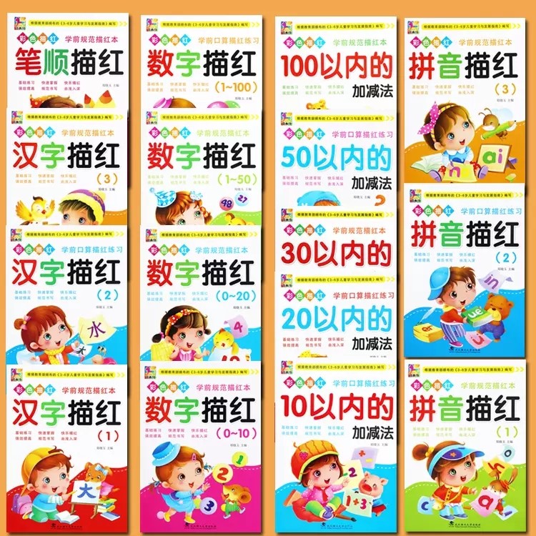 新蒙氏幼儿学前规范描红本拼音数字汉字笔顺及加减法描红天天练花木马入学准备幼小衔接一日一练幼儿园描红本幼儿初学者学前大练习