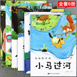新蒙氏幼儿童趣绘本馆全套6册大开本A4平装小马过河小蝌蚪找妈妈三只小猪猴子捞月小猫钓鱼龟兔赛跑巧袋鼠亲子阅读传统故事绘本