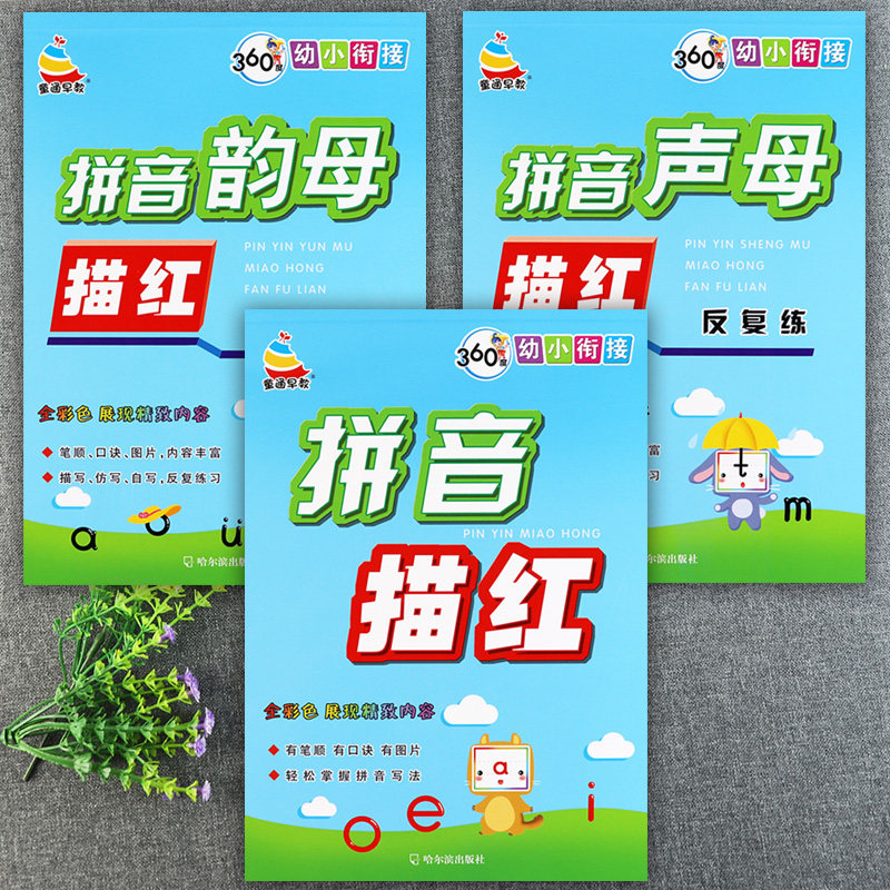 雪人360反复练新蒙氏幼小衔接入学准备大练习拼音描红本幼儿园初学者
