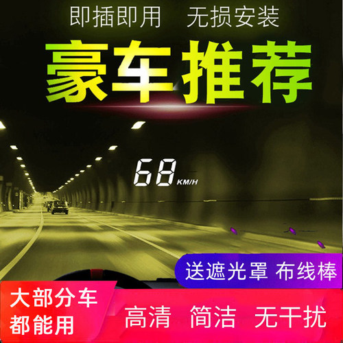转速水温平视仪hud抬头显示器