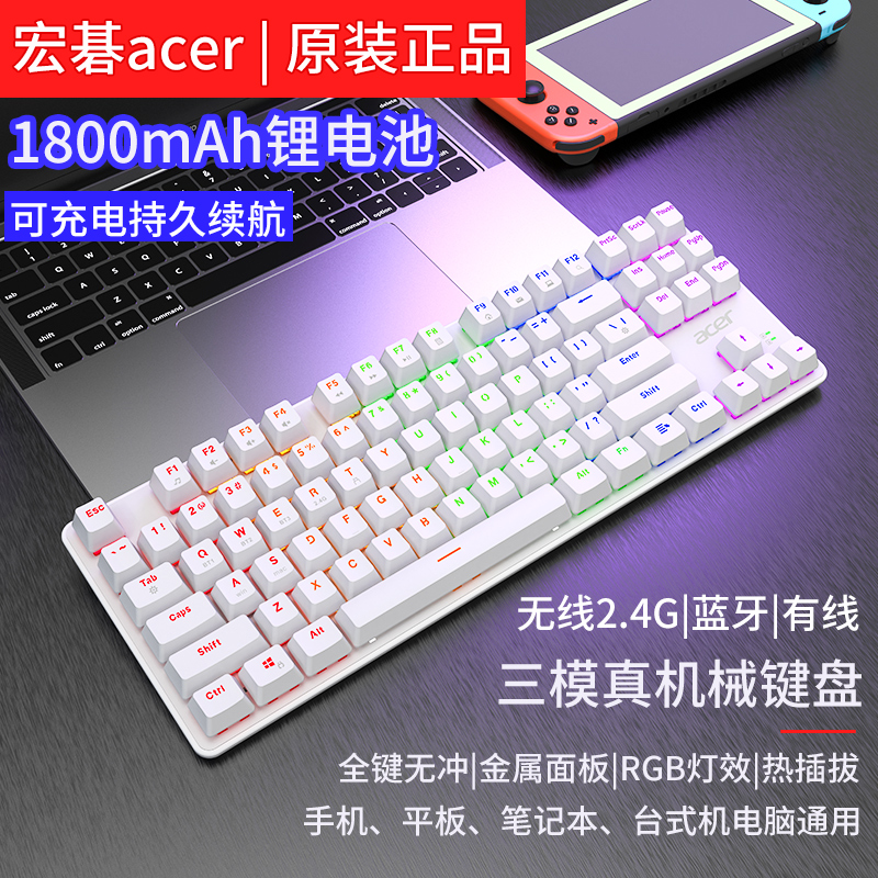 宏碁Acer机械键盘无线蓝牙三模
