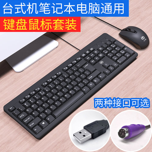 声音小家用键盘鼠标套装办公