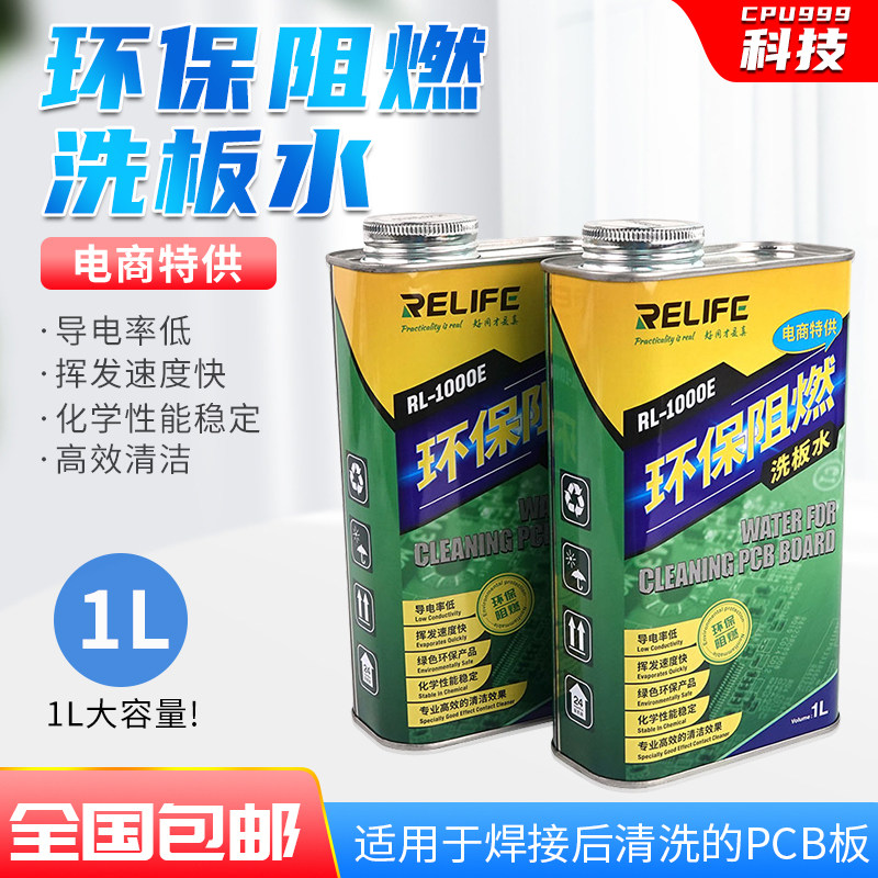 新讯环保阻燃清洁洗板水 手机主板pcb线路电路板助焊清洗剂 热销
