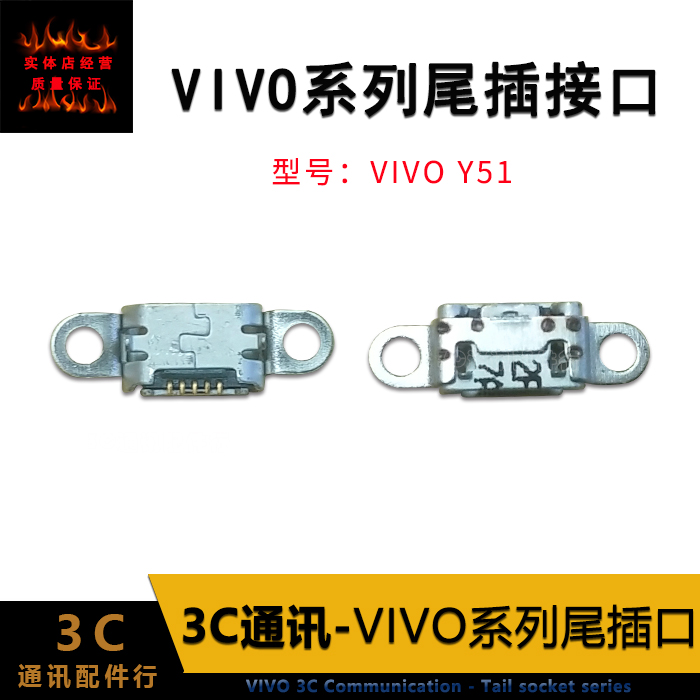 适用vivo Y51Y67X7plusX6X7X9X20Xplay6X9i/x9s安卓手机尾插接口 3C数码配件 手机零部件 原图主图