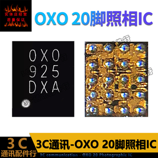 小米10 20脚 9Pro照相芯片 RENO4PRO照相IC 0X0 X50 OXO 适用Vivo