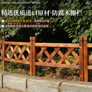 碳化防腐木网格栅栏小院菜地篱笆围栏幼儿园花坛绿化护栏装饰围挡