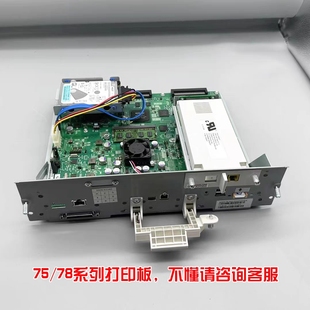 适用7835 硬盘 拆机打印板 5575 5570 3375 7855 富士施乐原装
