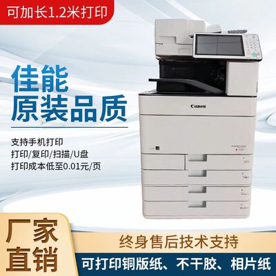 佳能C5255/5560/5550/5250/5240/5540彩色数码复印机大型办公复合