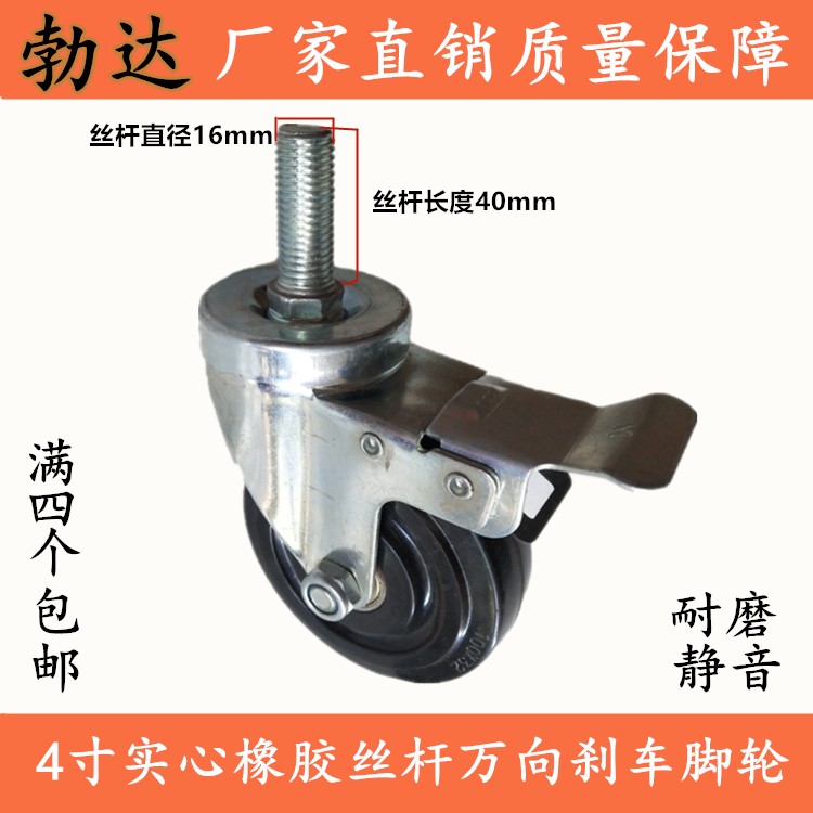 4寸丝扣M16刹车万向轮丝杆餐车轮工具车轮子移动货架轮静音轮滑轮