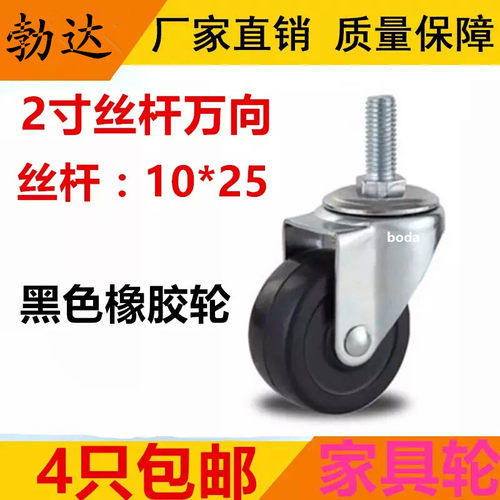 2寸插杆轮子丝杆万向轮黑橡胶螺杆轱辘10*25mm家具轮茶几轮脚轮子