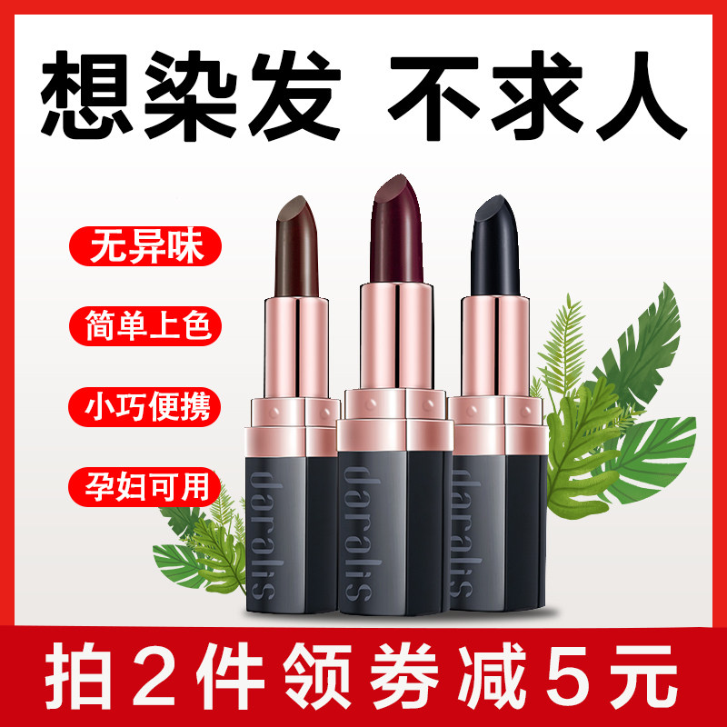 笛爱儿随身一次性美发笔孕妇可用植物棒剂口红式补色笔神器持久