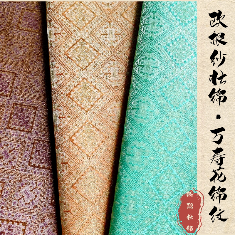 【欧根纱壮锦】广西轻薄柔软壮锦服饰面料中高端新中式设计师布料