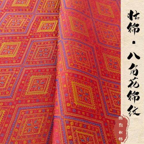 【八角花纹】广西原创壮锦面料织金人丝交织包包服饰文创专用布料