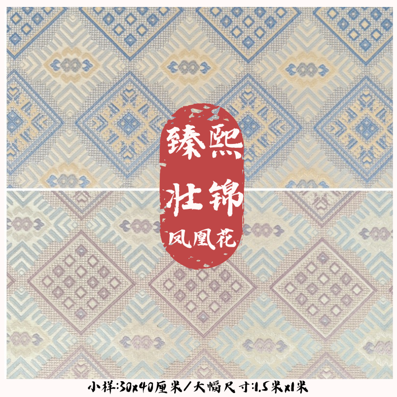 【凤凰花锦纹】广西非遗壮锦面料新中式diy小样包包文创大幅面料