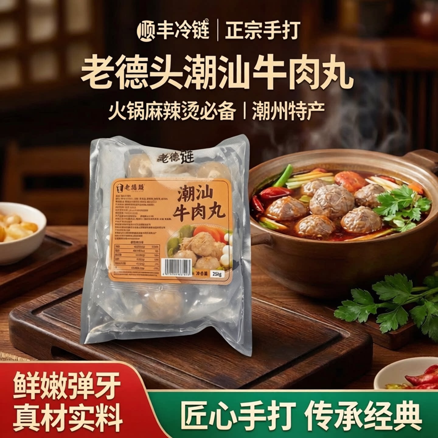 老德头潮州特产潮汕牛肉丸牛筋丸