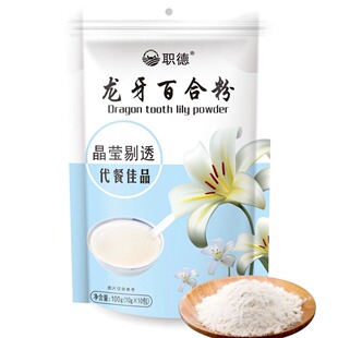 职德龙牙百合粉江西特产农产品无添加天然好物营养品健康冲泡即食