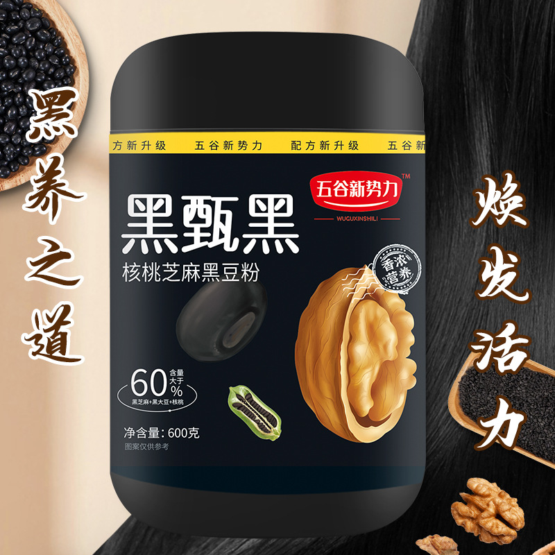 五谷新势力核桃黑豆粉黑桑葚枸杞