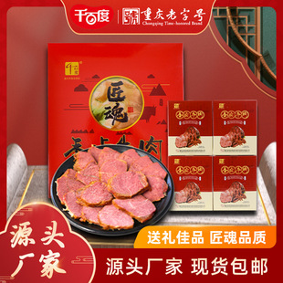 千百度五香酱卤牛肉年货礼盒正宗重庆特产开袋即食下酒菜熟食零食