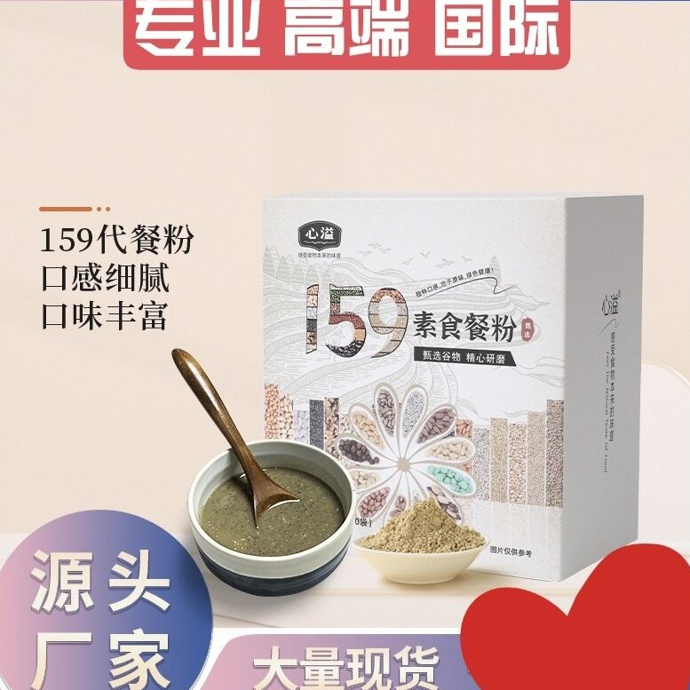 心溢-159素食餐粉代餐粉杂粮膳食纤维营养饱腹适合辟谷轻食期早餐