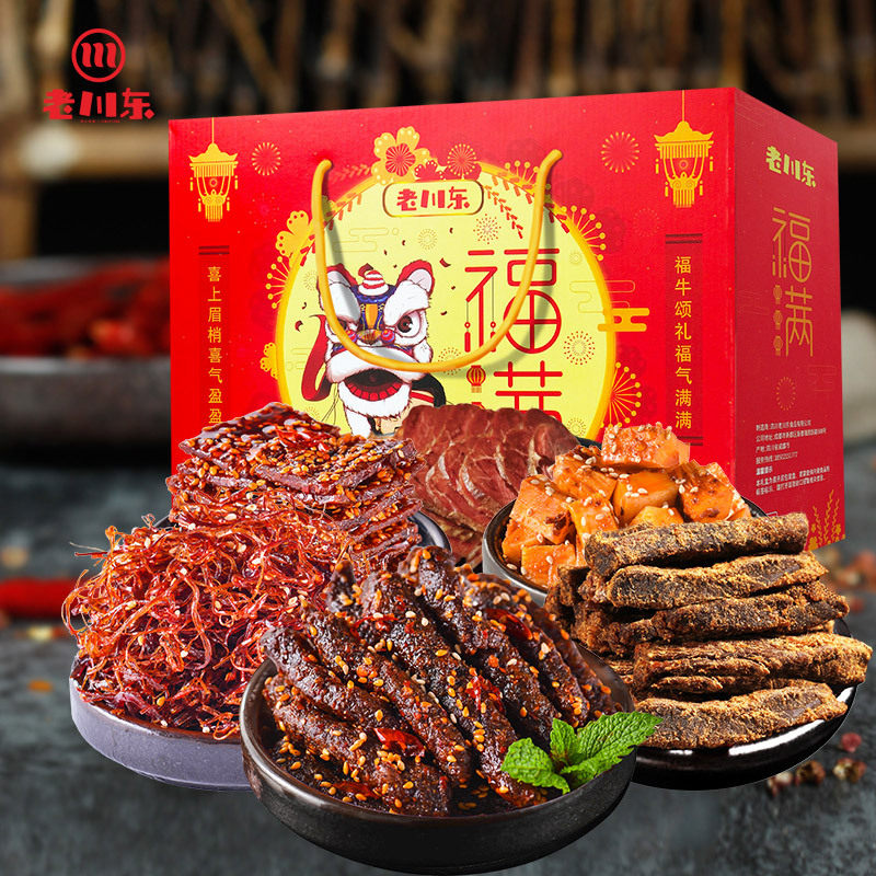 老川东麻辣牛肉干四川特产健康零食大礼包情人节日串门福满送礼盒