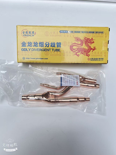 包邮金龙龙煜R410A 中央空调分岐管加厚22T 33T 72T 73T 01C 52SN