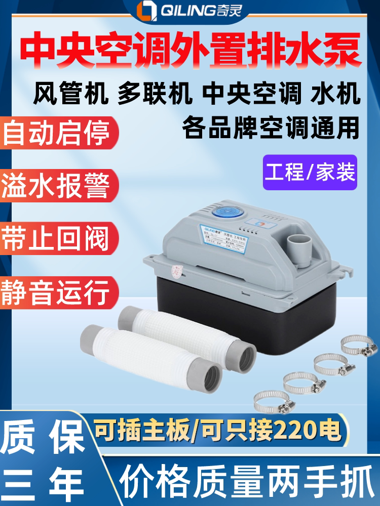 奇灵中央空调排水泵美的原装外置排水风管机自动冷凝水提升泵