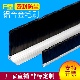 铝合金条刷工业防尘毛刷门底门窗密封毛刷条机械机床挡水定制条刷
