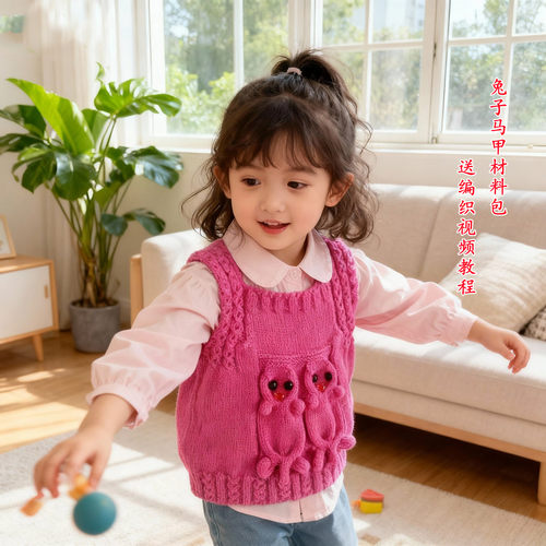 春秋小兔子马甲手工DIY材料包