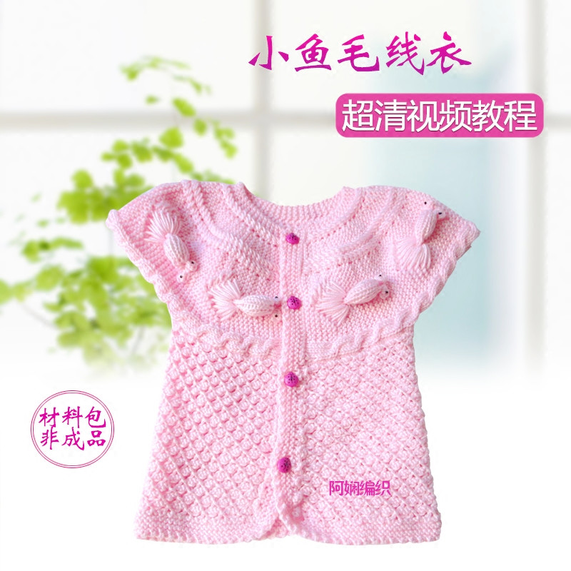 [阿娴编织]金鱼马甲儿童坎肩编织材料包宝宝毛衣编织视频材料包